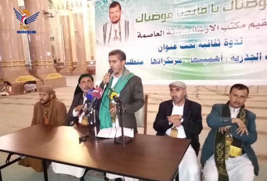 ندوة في أمانة العاصمة بعنوان “التغييرات الجذرية: أهميتها – مرتكزاتها – متطلباتها”