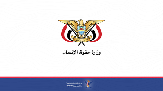 حقوق الإنسان تدين إمعان العدو الصهيوني في ارتكاب المجازر المروعة بحق الفلسطينيين