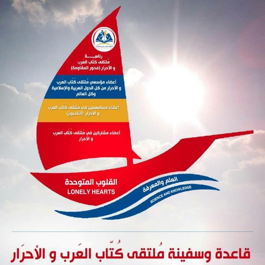 عريب رئيساً لملتقى كتاب العرب والأحرار