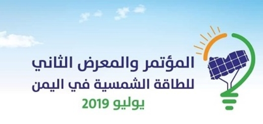 تمديد المعرض الثاني الطاقة الشمسية يومين نظرا لإقبال المواطنين