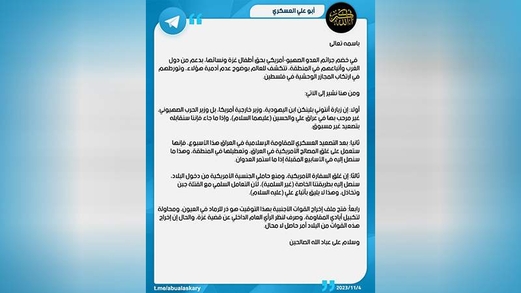 المقاومة العراقية: زيارة بلينكن لبغداد غير مرحب بها وستقابل بتصعيد غير مسبوق