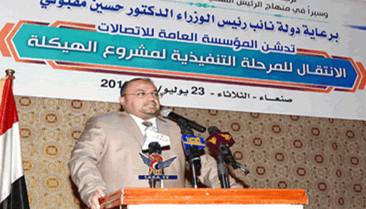 مؤسسة الاتصالات تدشن الانتقال للمرحلة التنفيذية لمشروع هيكلة المؤسسة