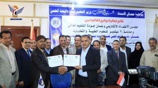 مجلس الاعتماد الأكاديمي يتسلّم طلب اعتماد أربعة برامج طبية بجامعة 21 سبتمبر