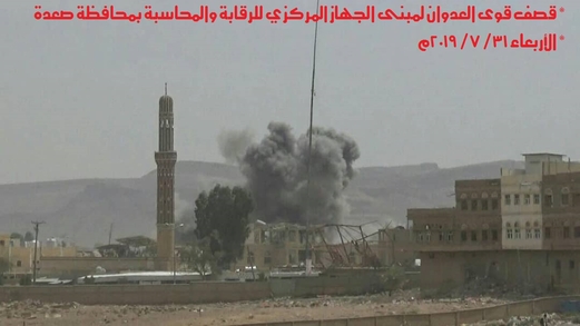 الجهاز المركزي للرقابة يدين استهداف مبنى فرع الجهاز بصعدة