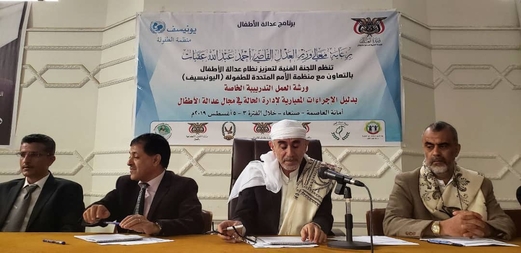 دورة بصنعاء حول بالإجراءات المعيارية لإدارة الحالة في مجال عدالة الأطفال