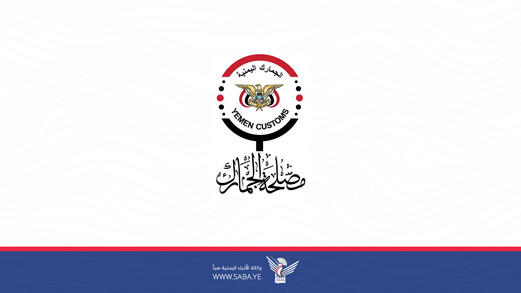 مناقشة التنسيق بين مصلحة الجمارك ولجنة مقاطعة البضائع الأمريكية الإسرائيلية