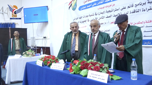 الدكتوراه للباحث علي شرف الدين من كلية التربية بجامعة صنعاء
