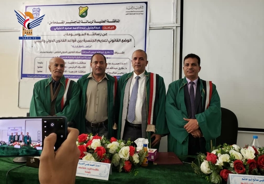 الماجستير بامتياز للباحث العلياني من مركز دراسات الهجرة من جامعة صنعاء