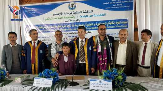 الماجستير بامتياز للباحث راشد الراشدي من كلية الآداب بجامعة ذمار