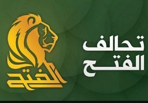 تحالف الفتح يطالب الحكومة العراقية باتخاذ مواقف “رادعة” مع الأردن 