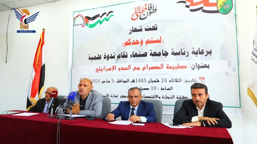طبيعة الصراع مع العدو الإسرائيلي في ندوة فكرية بجامعة صنعاء