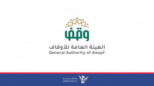 هيئة الأوقاف تسترجع 65 ألفاً و722 لبنة من أراضي الوقف