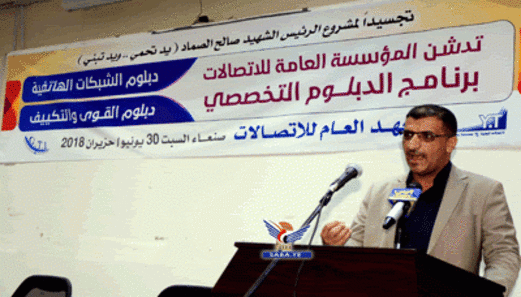 وزير الاتصالات يدشن دبلومي الشبكات الهاتفية والقوى والتكييف
