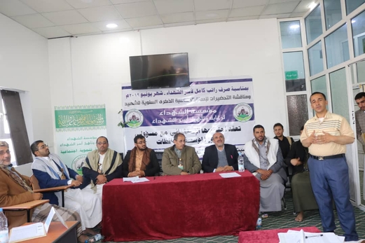 اقرار صرف راتب كامل لأسر الشهداء وإجراءات إحياء الذكرى السنوية للشهيد 1441هـ