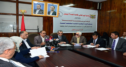 هيئة مكافحة الفساد تنظم لقاءاً تشاورياً لتعزيز دور الإعلام في مكافحة الفساد