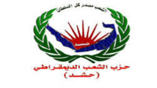 حزب الشعب الديمقراطي يدين جريمة اغتيال سليماني والمهندس