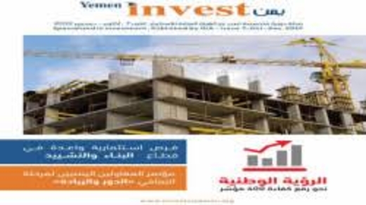 صدور عدد جديد من مجلة يمن invest