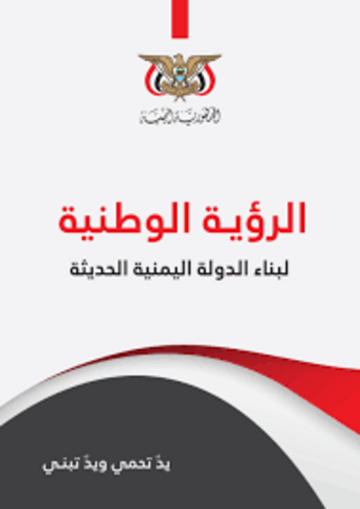 اختتام الاسبوع الثالث من البرنامج التدريبي في التخطيط الاستراتيجي القومي