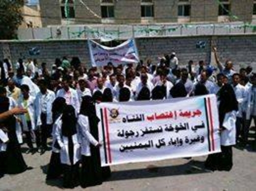 فتاة الخوخة وثأر الكرامة اليمنية