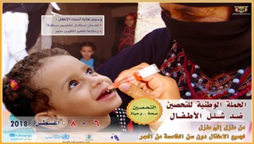 الصحة تعلن تمديد حملة التحصين ضد شلل الأطفال إلى الخميس