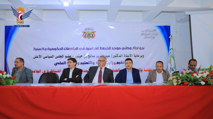 الدكتور بن حبتور يشارك في ورشة مناقشة وإقرار مشاريع الخطط الدراسية الموحدة في الجامعات