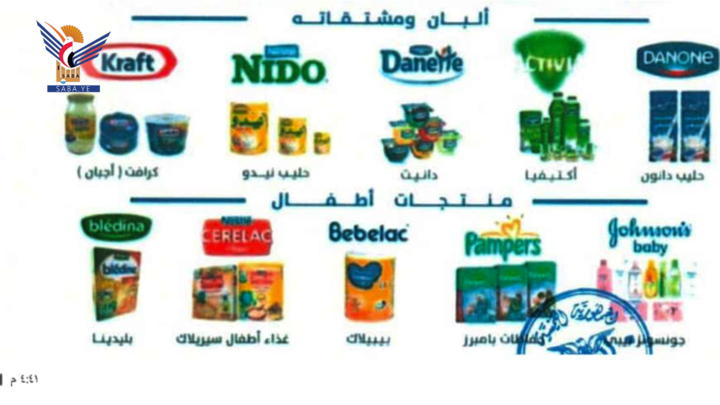 الجمارك تدعو التجار والمستوردين والمواطنين للالتزام بمقاطعة منتجات الألبان التابعة للشركات الأمريكية والإسرائيلية 
