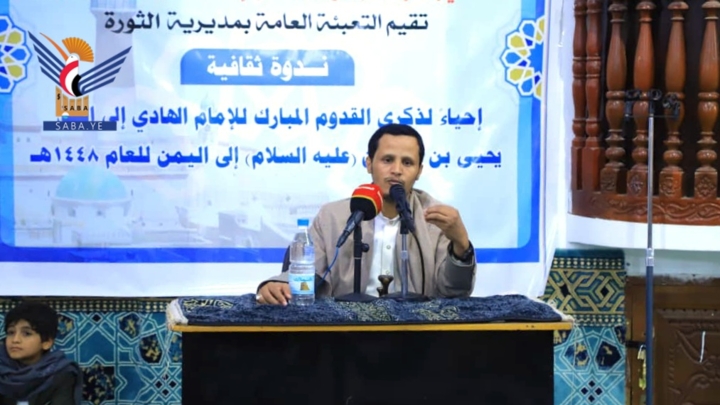 أمانة العاصمة .. ندوة في مديرية الثورة بذكرى قدوم الإمام الهادي إلى اليمن
