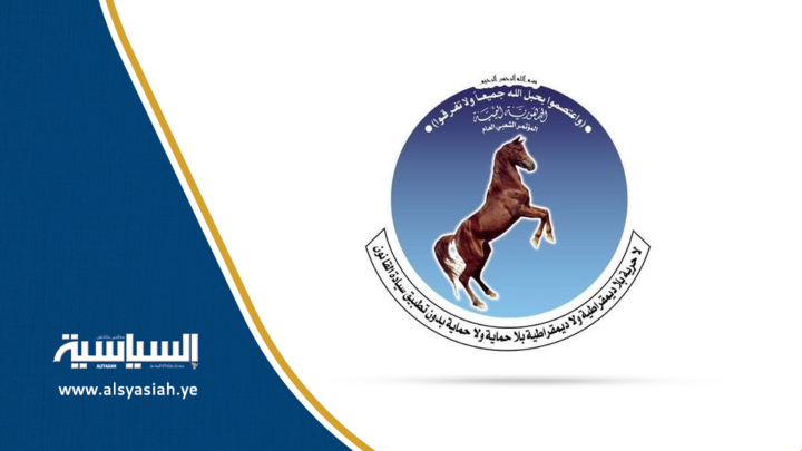 الأمانة العامة للمؤتمر الشعبي تشيد بالعملية التي نفذتها القوات المسلحة