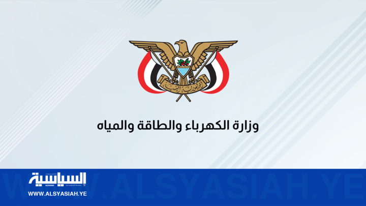 وزارة الكهرباء: خسائر قطاعي الكهرباء والمياه جراء العدوان والحصار تجاوزت 15 تريليون ريال