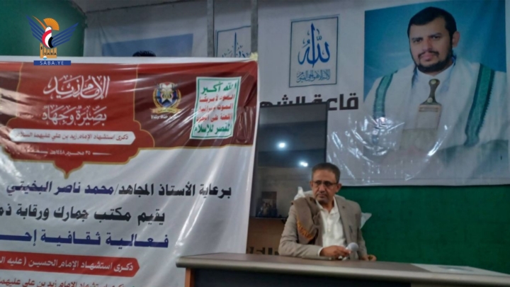 فعالية ثقافية لمكتب جمارك ورقابة ذمار بذكرى عاشوراء واستشهاد الإمام زيد