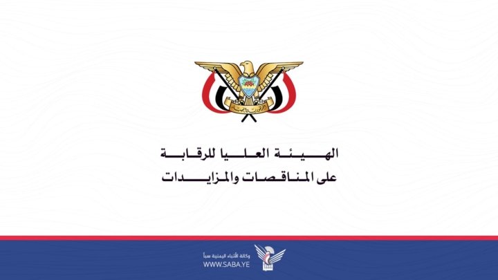 هيئة الرقابة على المناقصات تهيب بلجان المناقصات ضرورة دراسة الصلاحية الجيولوجية للتوسعات الحضرية