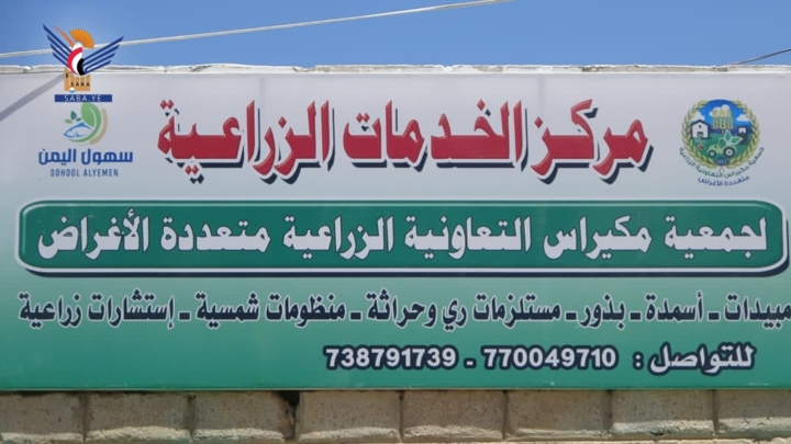 محافظ البيضاء يفتتح مشروع العيادة البيطرية ومركز الخدمات الزراعية