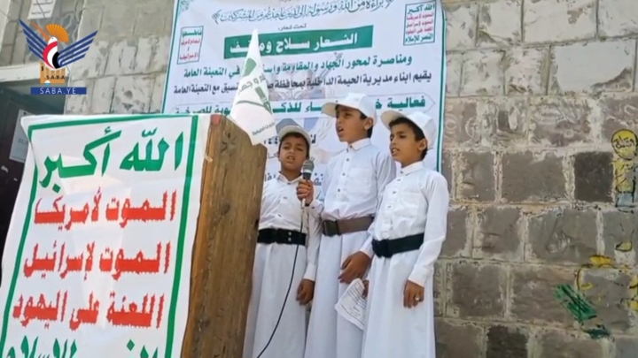 فعالية بذكرى الصرخة للمدارس الصيفية في الحيمة الداخلية بصنعاء