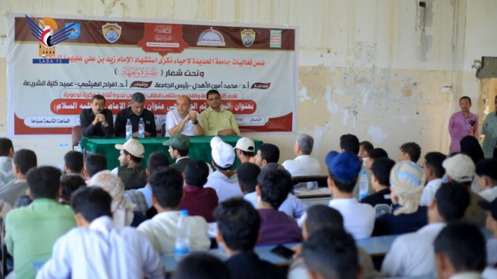كلية الشريعة بجامعة الحديدة تنظم ندوة بذكرى استشهاد الإمام زيد
