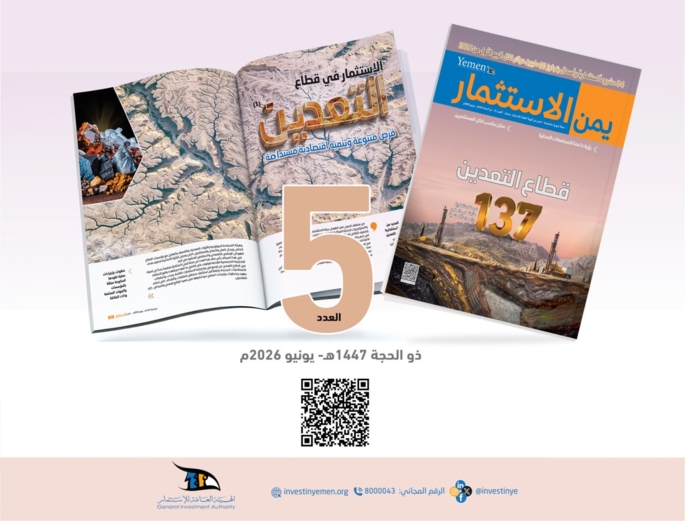 صدور العدد الخامس من مجلة يمن الاستثمار