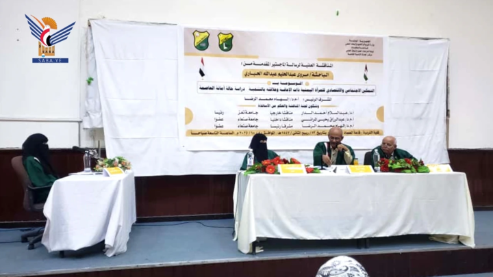 الماجستير بامتياز للباحثة مروى الحباري من جامعة صنعاء