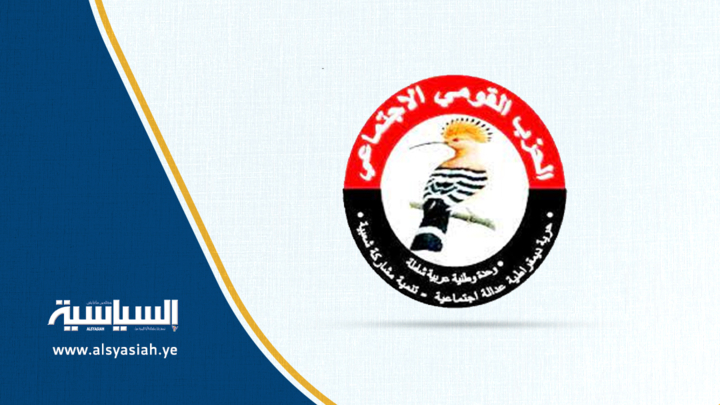 الحزب القومي الاجتماعي يُدين العدوان السعودي على الحديدة وجزيرة كمران