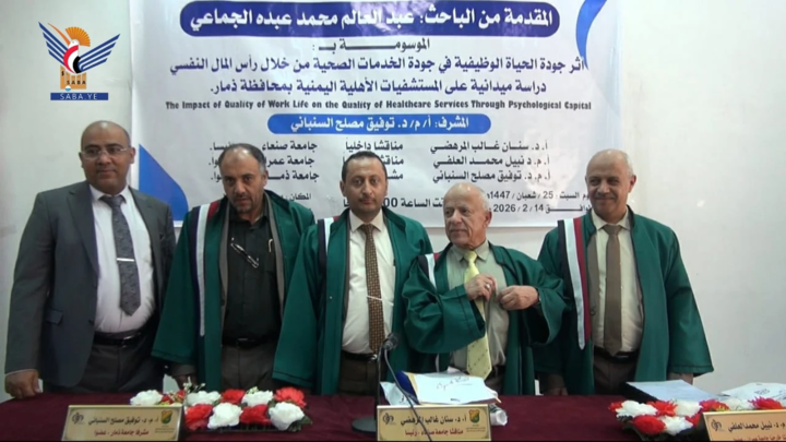 الدكتوراه للباحث عبدالعالم الجماعي في فلسفة إدارة الأعمال من جامعة صنعاء