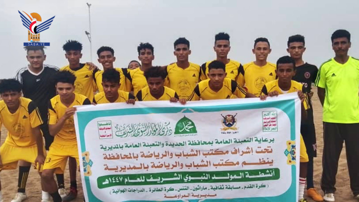 تدشين الأنشطة الرياضية بمديرية المراوعة 