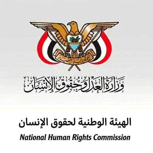 هيئة حقوق الإنسان: استمرار إغلاق مطار صنعاء جريمة إنسانية مُتواصلة وعقابٌ جماعيٌّ محظورٌ دوليَّاً