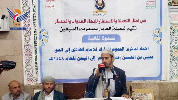 فعالية بمديرية السبعين في أمانة العاصمة بذكرى قدوم الإمام الهادي إلى اليمن
