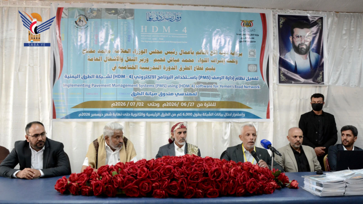 العلامة مفتاح يشارك في تدشين دورة تفعيل نظام إدارة الرصف (PMS) باستخدام برنامج (HDM-4)