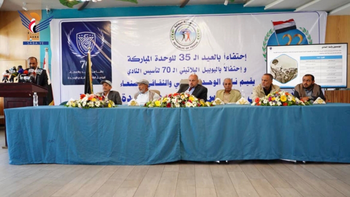 مؤتمر صحفي وندوة لنادي وحدة صنعاء بمرور ٧٠ عامًا على تأسيسه