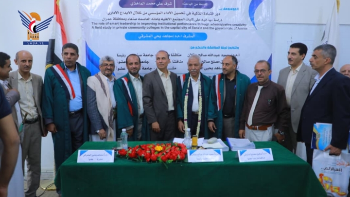 الدكتوراه للباحث شرف الماخذي من مركز إدارة الأعمال بجامعة صنعاء