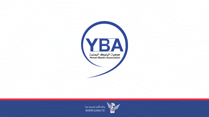 جمعية البنوك تستنكر الإجراءات غير القانونية لمحاولة إنشاء هيئة إدارية في عدن