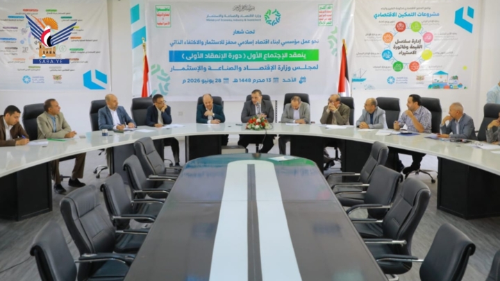 وزارة الاقتصاد والصناعة والاستثمار تشدد على تحويل الخطط إلى واقع يحرك عجلة التنمية