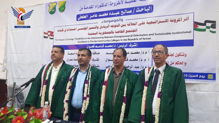  الدكتوراه للباحث صالح الحلحلي في الإدارة والتخطيط التربوي من جامعة صنعاء