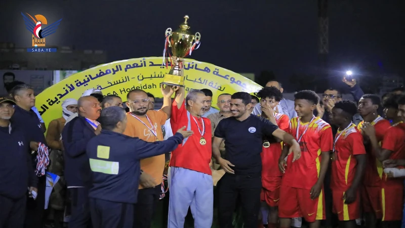 الهلال الساحلي بطل بطولة مجموعة هائل سعيد أنعم لأندية الحديدة