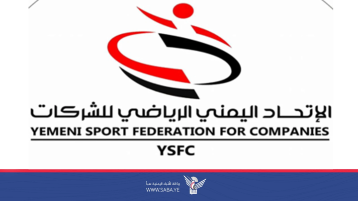 اتحاد الشركات يستعد لإقامة بطولة كأس الشركات الأولى لكرة القدم السباعية
