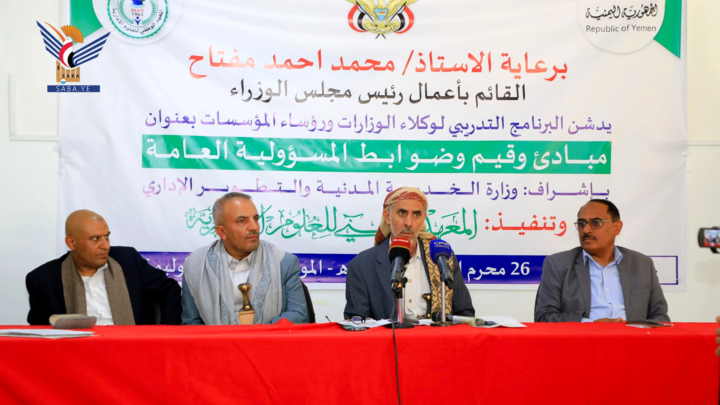 العلامة مفتاح يُدشّن البرنامج التدريبي حول مبادئ وقيم وضوابط المسؤولية العامة
